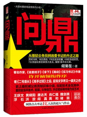 問鼎