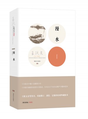 漫水
