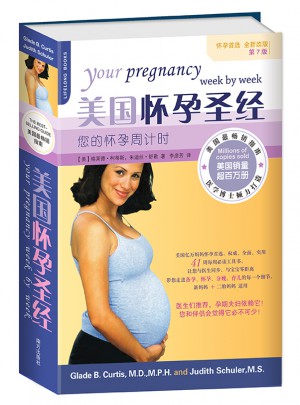 美國懷孕圣經