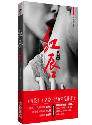 紅唇