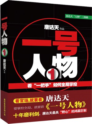 一號人物