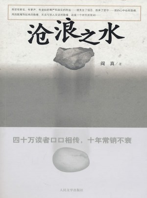 滄浪之水