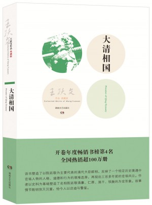 大清相國