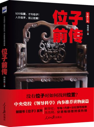 位子前傳