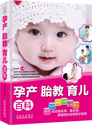 孕產胎教育兒百科