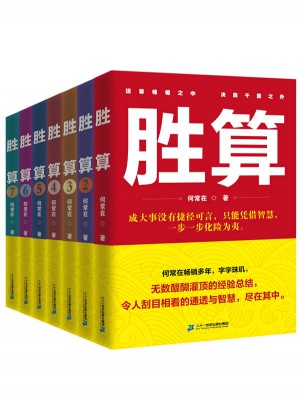 勝算（全七冊）