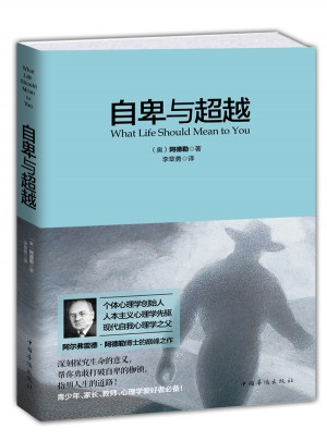 自卑與超越
