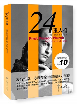 24重人格
