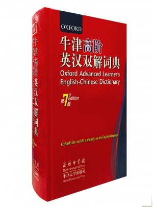 牛津高階英漢雙解詞典第7版