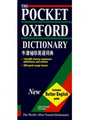 牛津袖珍英語詞典