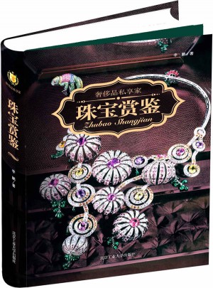 珠寶賞鑒