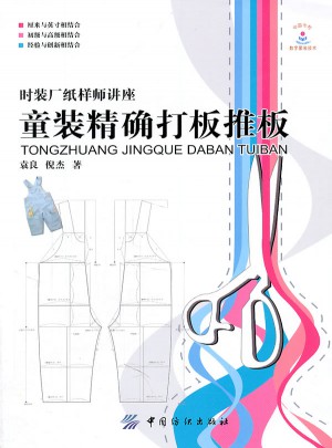童裝打板推板