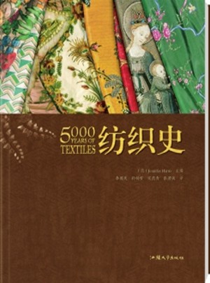 紡織史