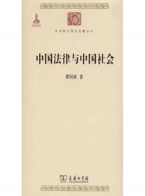 中國法律與中國社會
