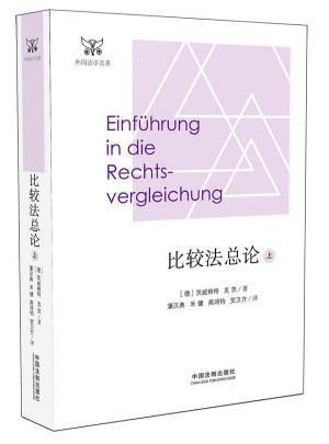 比較法總論