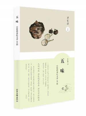 五味·汪曾祺談吃文章38篇