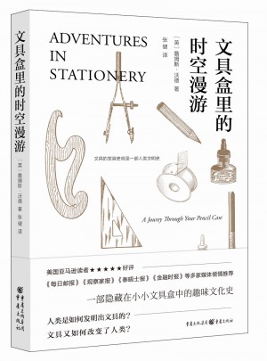 文具盒里的時空漫游