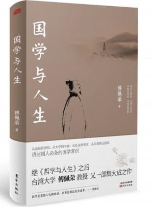 國學與人生