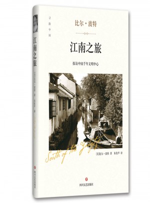 江南之旅