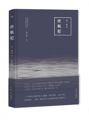 夜航船