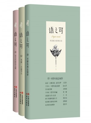 語之可（及時輯）（全三冊）