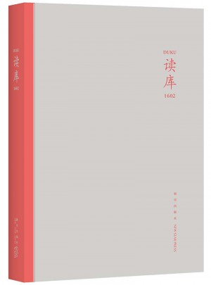 讀庫1602