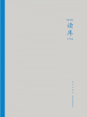 讀庫1702