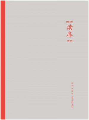 讀庫1606