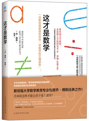 這才是數(shù)學(xué)