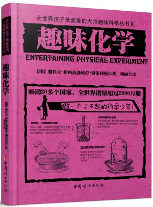 趣味化學