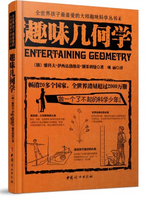 趣味幾何學(xué)