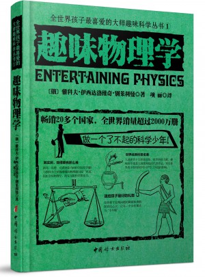 趣味物理學