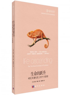 生命的躍升：40億年演化史上的十大發明