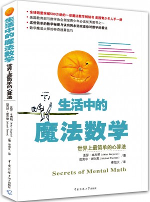 生活中的魔法數學：世界上最簡單的心算法
