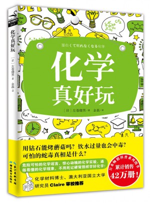 化學真好玩