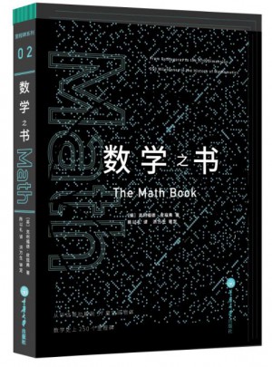 數學之書