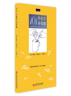 101個化學小實驗