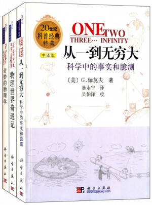 20世紀科普經典特藏（全3冊）