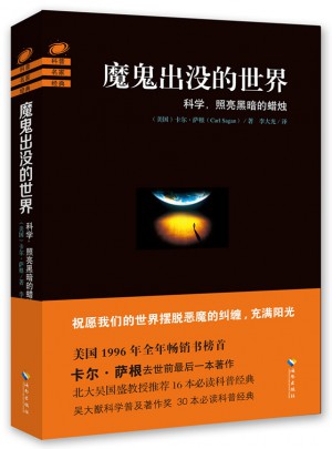 魔鬼出沒的世界