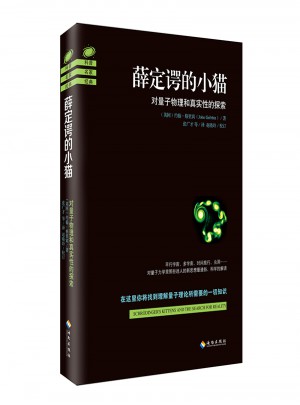 薛定諤的小貓