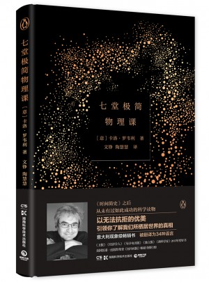 七堂極簡物理課