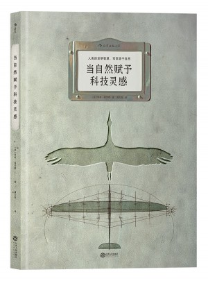 當自然賦予科技靈感