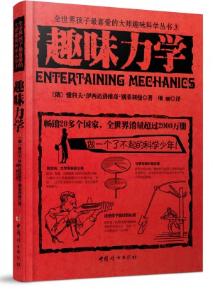 趣味力學