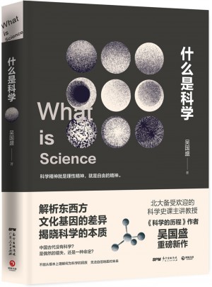 什么是科學