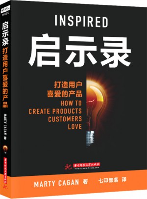 啟示錄：打造用戶喜愛的產品