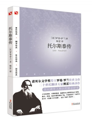 托爾斯泰傳
