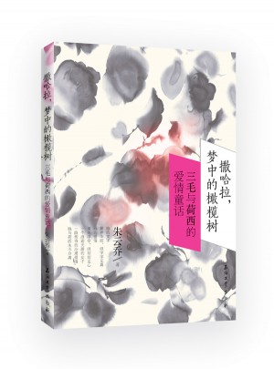 撒哈拉，夢中的橄欖樹
