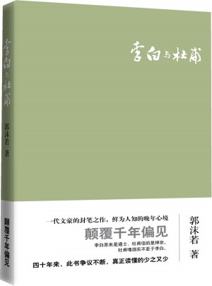 李白與杜甫（新版）