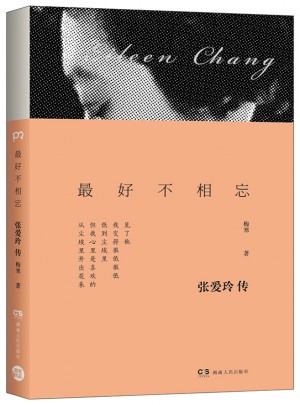 好不相忘 : 張愛玲傳