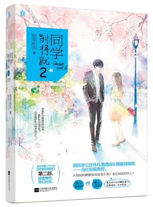 同學別將就2